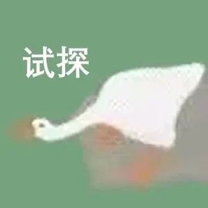 斗图党集合！超全大鹅表情包合集来了