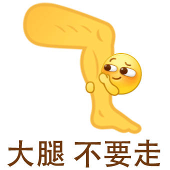 聊天斗图必备！小黄脸抱大腿表情包合集