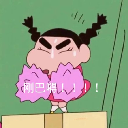 超全蜡笔小新表情包合集 聊天斗图直接用