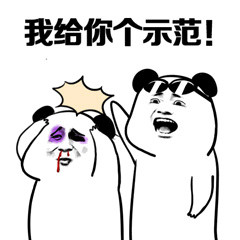 准备好！挨打！第四弹熊猫人斗图表情包来啦