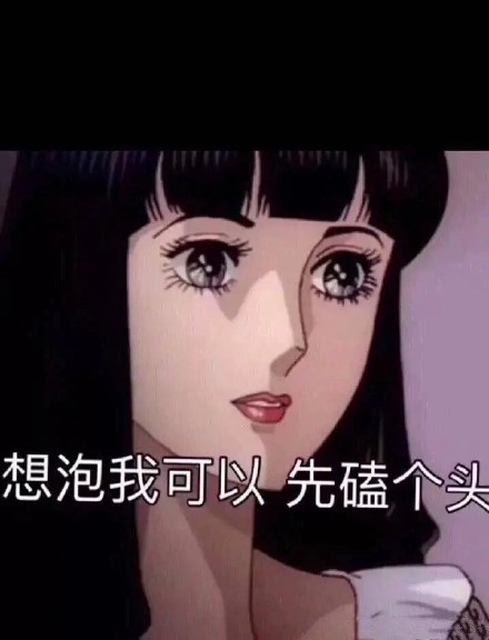 这套渣女聊天表情包，斗图的时候用刚好