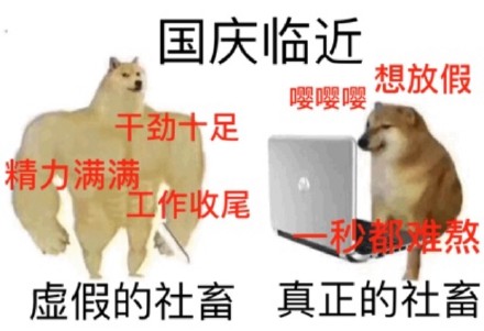 国庆倒计时必备！这套坐等放假的表情包太戳打工人了