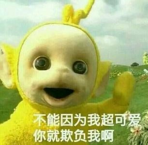 童年回忆杀！天线宝宝表情包来啦