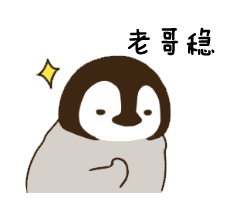 聊天斗图必备！灰色小企鹅表情包合集来啦