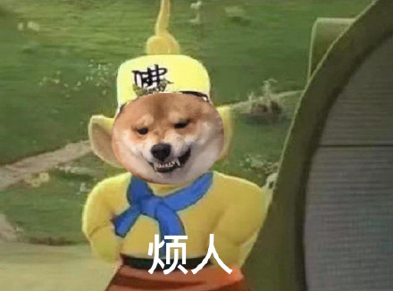 柴犬版西游记表情包来啦