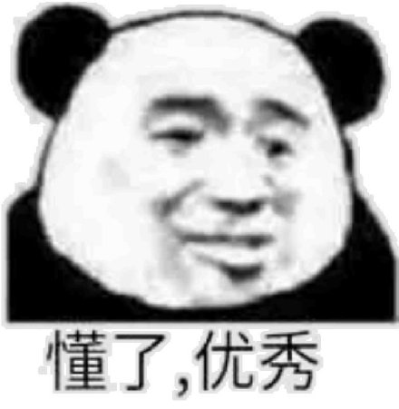 聊天斗图别输阵！这套熊猫头表情包收好