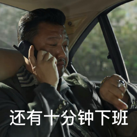 打工人专属狂飙梗表情包来啦