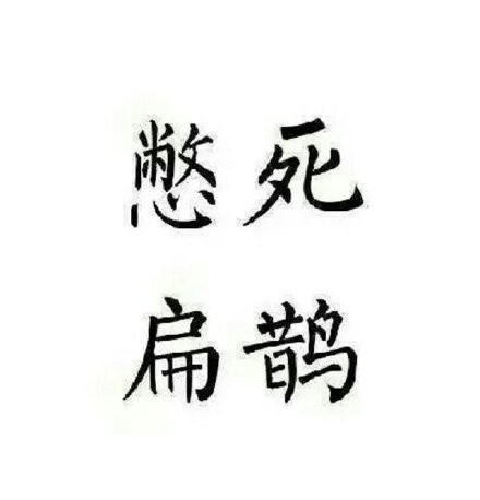 王者荣耀五黑头像合集来了
