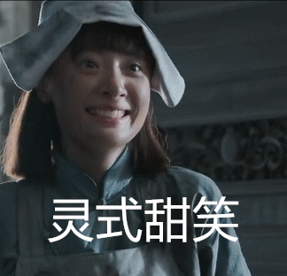 《白鹿原》孙铱“灵式”表情包合集