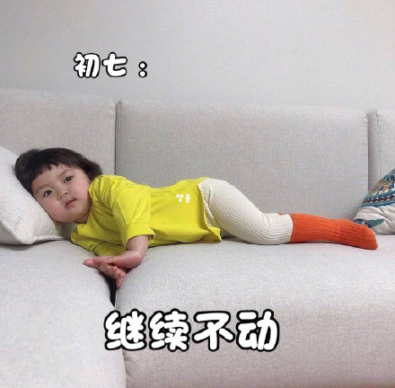 萌娃罗熙宅家一动不动表情包火了