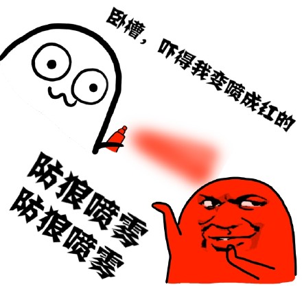 喷就完事儿！这套吐槽喷雾表情包火了