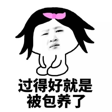 怼人神包！“全世界就你最善良”这套表情包太扎心了