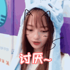 CJ展台萌妹GIF动图表情包合集