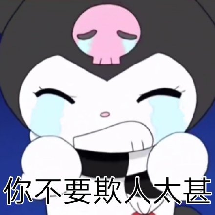 库洛米专属表情包上新啦