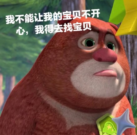 熊大熊二《熊出没》表情包合集来啦