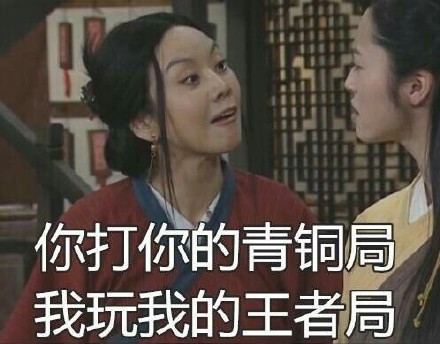 武林外传版“各走各的”表情包来了