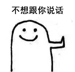 学会拒绝？这套表情包帮你直接把话说出口