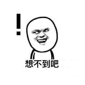 斗图必备！“麻烦帮我踢一下凳子”全套表情包来啦