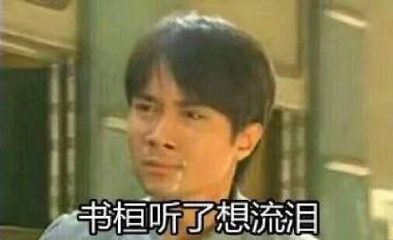 《情深深雨蒙蒙》何书桓表情包合集来了