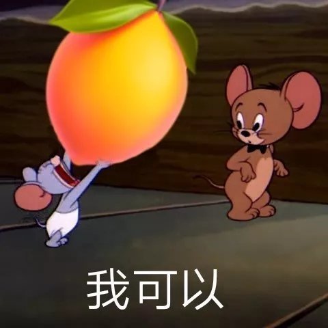 用《猫和老鼠》做的柠檬精表情包太绝了