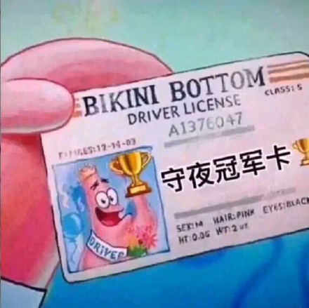 熬夜冠军专属表情包来领啦