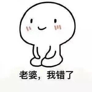 给女朋友道歉的实用表情包合集，快转给吵架后需要哄人的男生