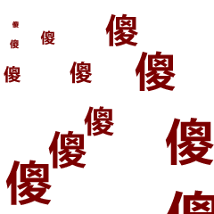 聊天斗图必备！文字动态表情包合集