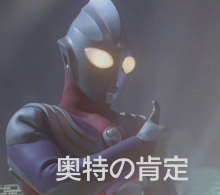 迪迦奥特曼表情包合集 斗图聊天直接用