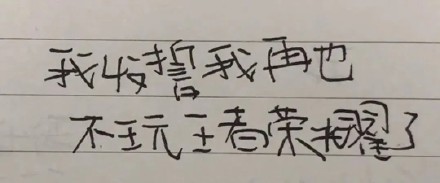 这款带小学生字体的表情包，斗图又有那味儿了