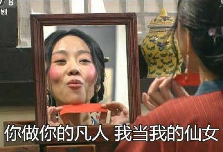 武林外传版“各走各的”表情包来了