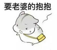 给妻奴的专属表情包，赶紧来存图