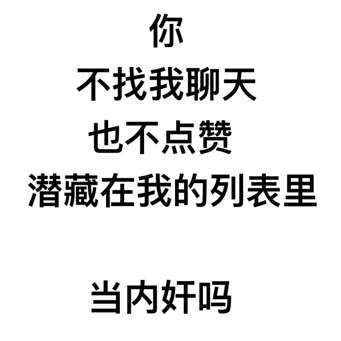 聊天斗图不用愁！这波文字表情包太对味了