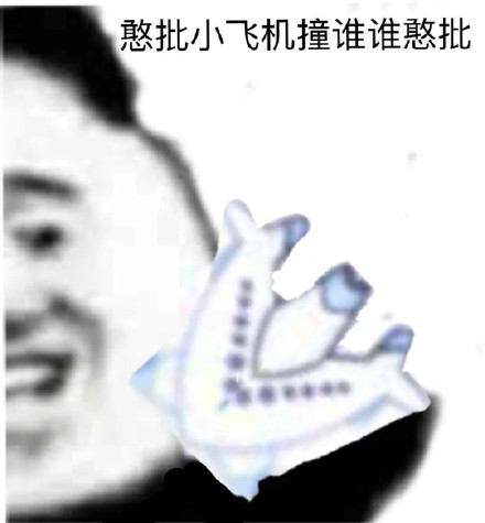 聊天斗图必备！小飞机表情包合集整理好了