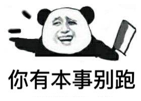 扛刀怼人表情包火了！配文“我看你是活腻了”太带感