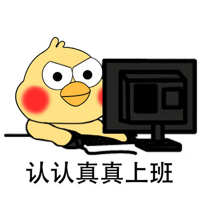 打工人整活：上班划水才叫真赚钱？这套表情包戳中笑点