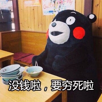 月底穷到只能靠表情包续命？这套熊本熊表情太戳打工人了