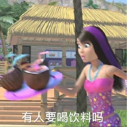 芭比公主表情包第十弹来啦
