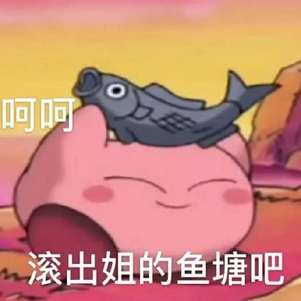 聊天斗图必备！这套星之卡比表情包太好用了