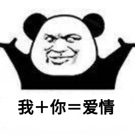用熊猫头做的加法表情包火了