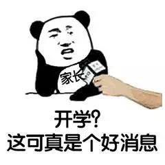 开学季必备！这套表情包精准戳中你的开学心情