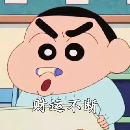 就要来啦，送大家一波心想事成专属表情包