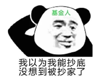 基民斗图必备！这套基金表情包太真实了