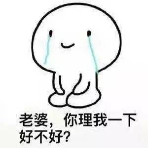 给女朋友道歉的实用表情包合集，快转给吵架后需要哄人的男生