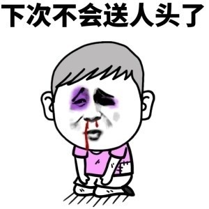 想哄老婆开心？这套求原谅表情包收好