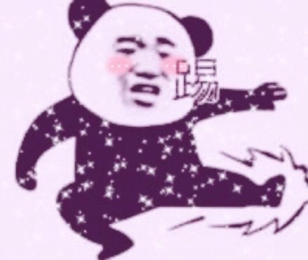 粉粉嫩嫩的熊猫头滤镜表情包来啦