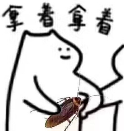 聊天斗图新选择！蟑螂表情包合集上线啦