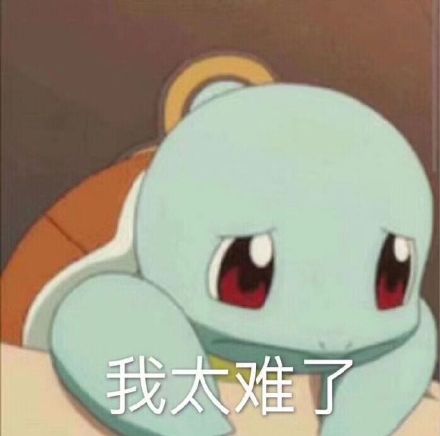 打工人必备！“我太难了”全套表情包合集