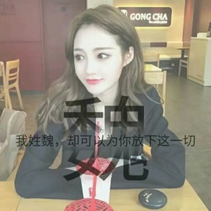 12张高清唯美款！带姓氏的女生文字头像合集
