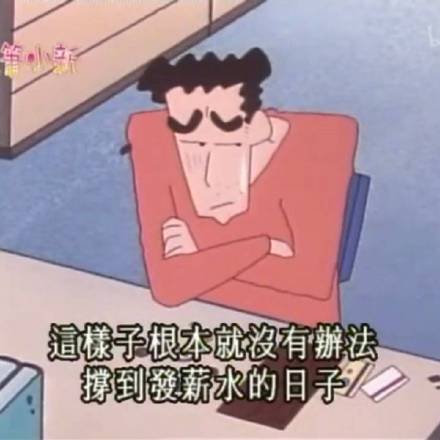蜡笔小新表情包第二弹来了，这次的表情都超实用