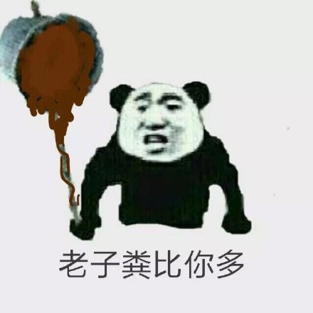 一粪瓢扣死你！这套金馆长表情包太整活了